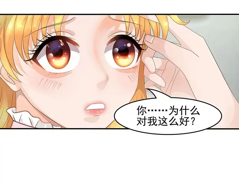 娇妻出厂不合格 第54话 第60页
