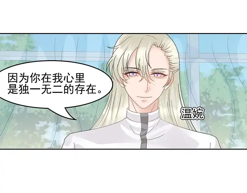 娇妻出厂不合格 第54话 第62页