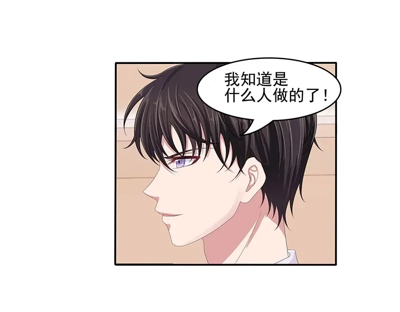 娇妻出厂不合格 第54话 第71页