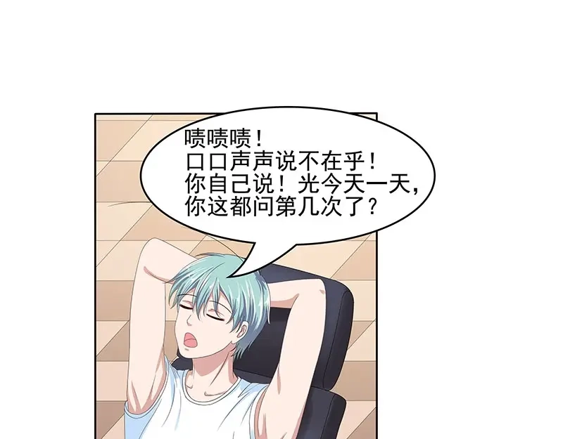 娇妻出厂不合格 第54话 第75页