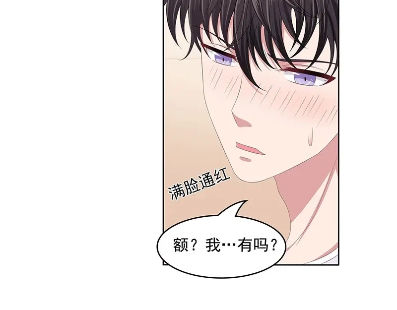 娇妻出厂不合格 第54话 第77页