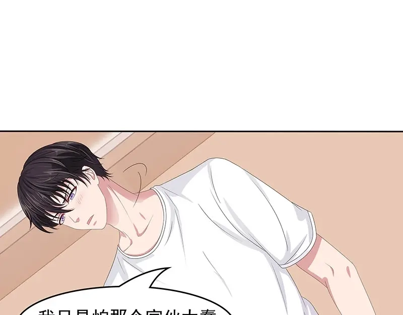 娇妻出厂不合格 第54话 第78页