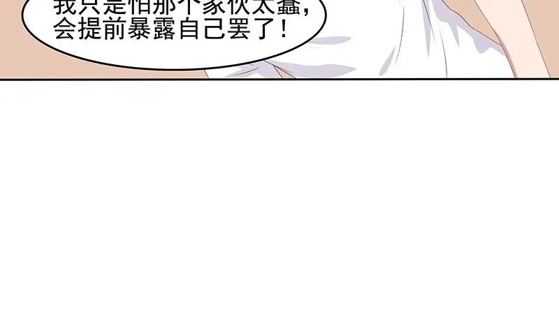 娇妻出厂不合格 第54话 第79页