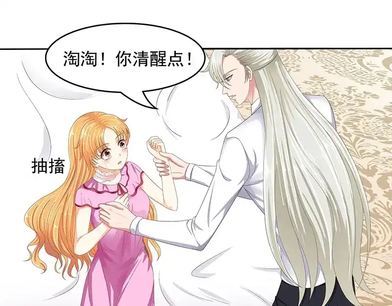 娇妻出厂不合格 第54话 第8页