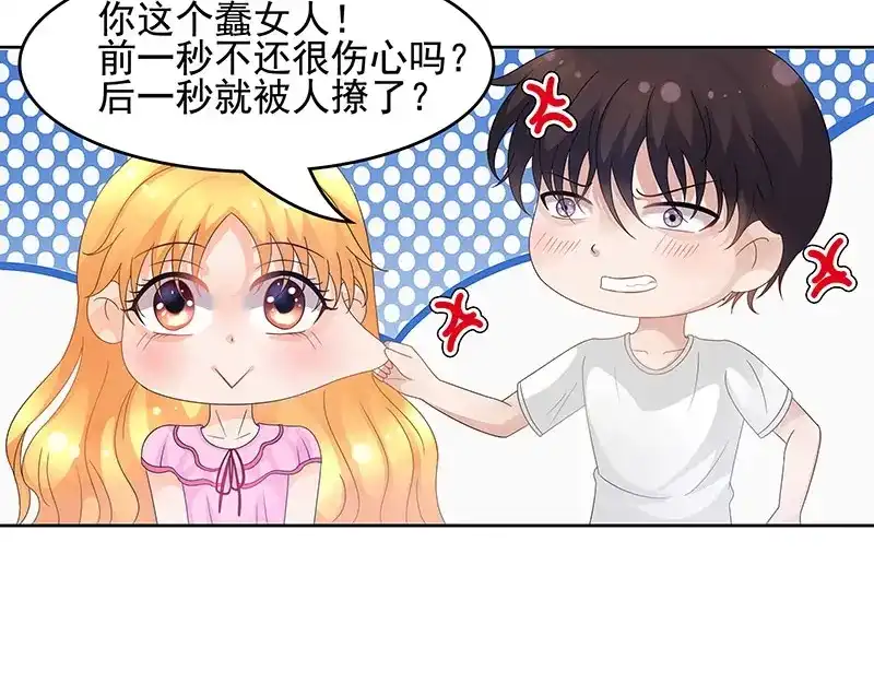 娇妻出厂不合格 第55话 第16页