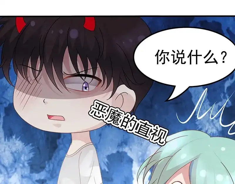 娇妻出厂不合格 第55话 第20页