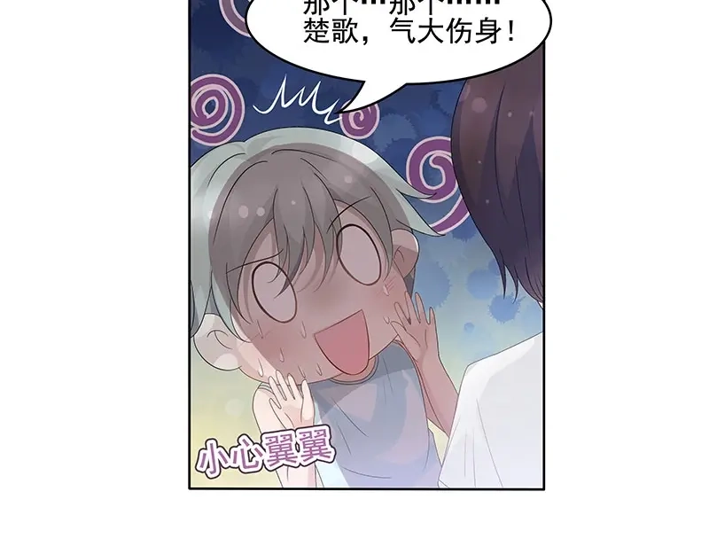 娇妻出厂不合格 第55话 第22页