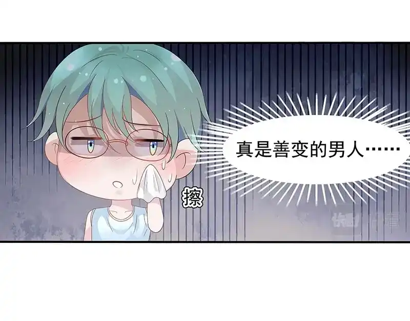 娇妻出厂不合格 第55话 第27页