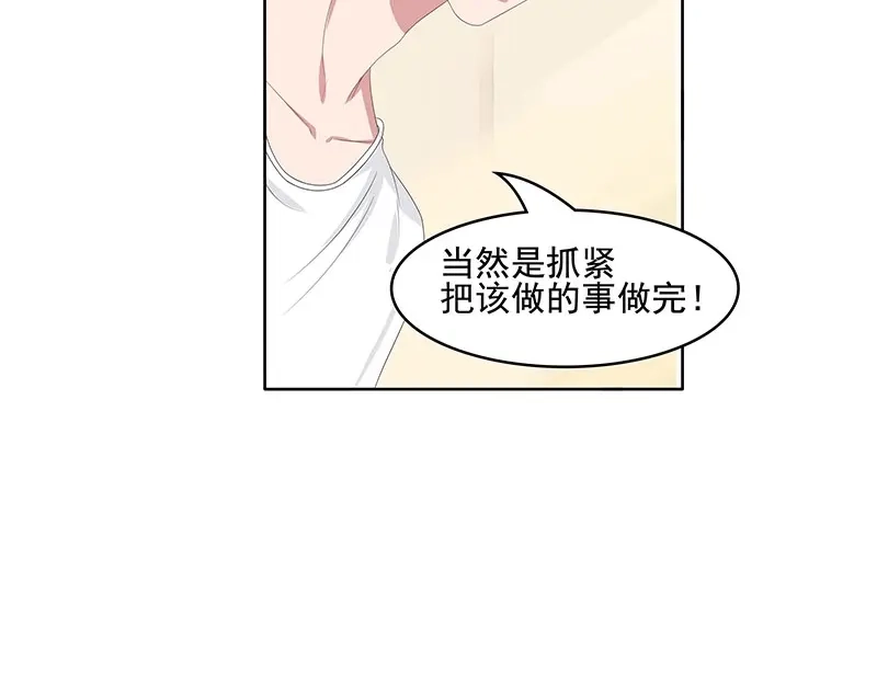 娇妻出厂不合格 第55话 第32页