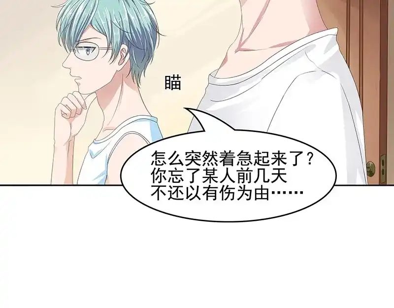 娇妻出厂不合格 第55话 第37页