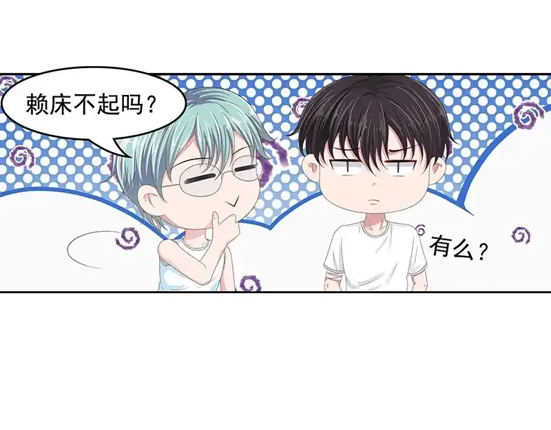 娇妻出厂不合格 第55话 第38页