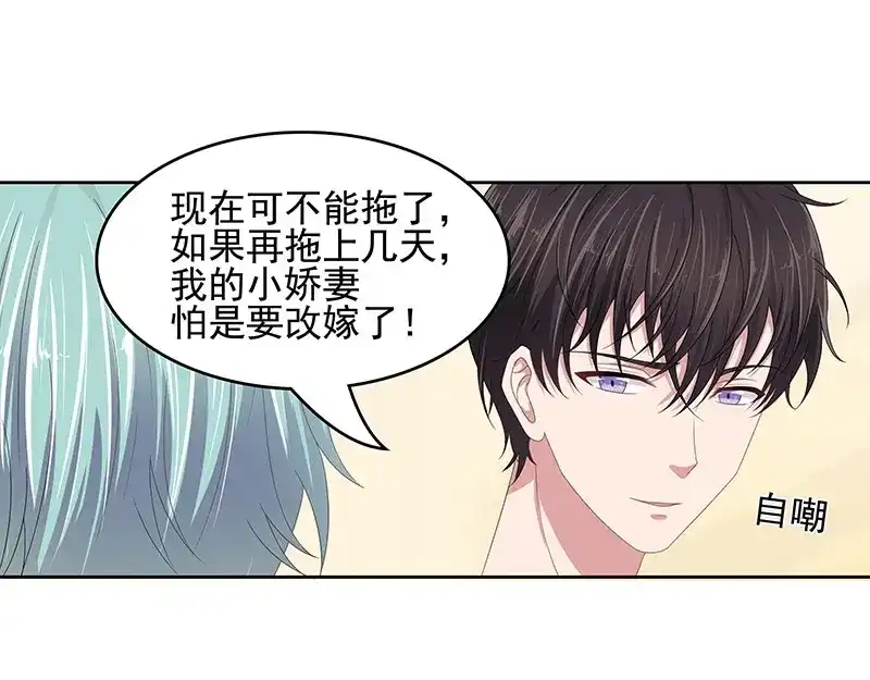 娇妻出厂不合格 第55话 第39页