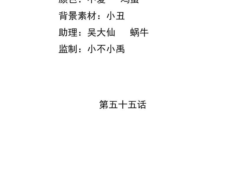 娇妻出厂不合格 第55话 第4页