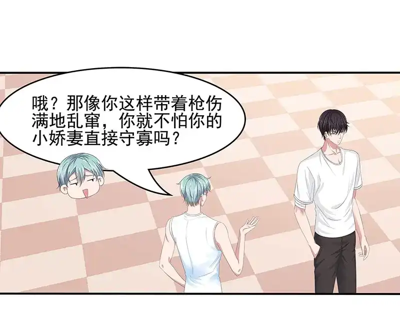 娇妻出厂不合格 第55话 第41页