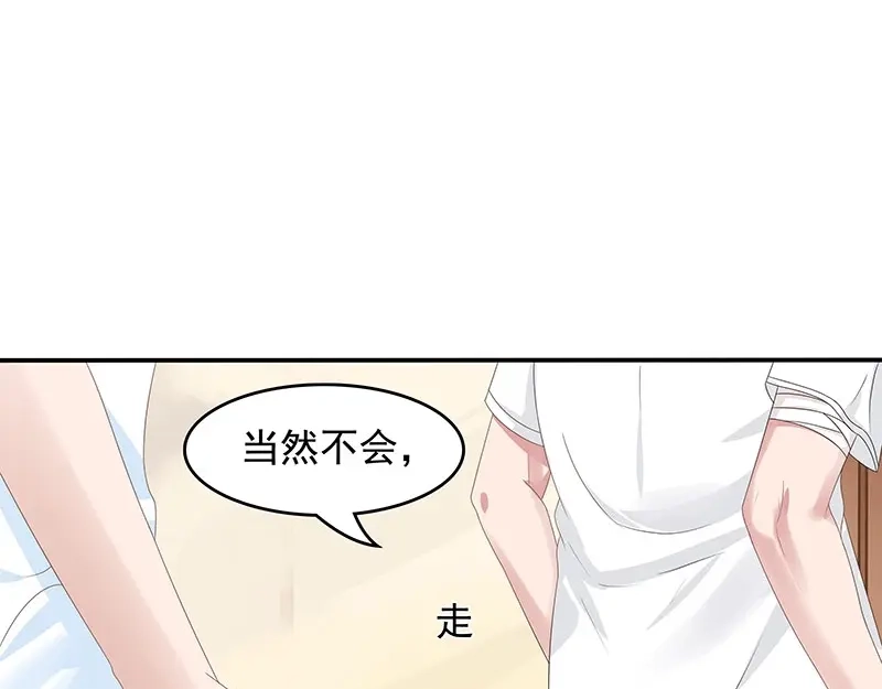 娇妻出厂不合格 第55话 第42页