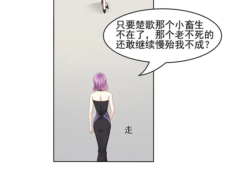 娇妻出厂不合格 第56话 第24页