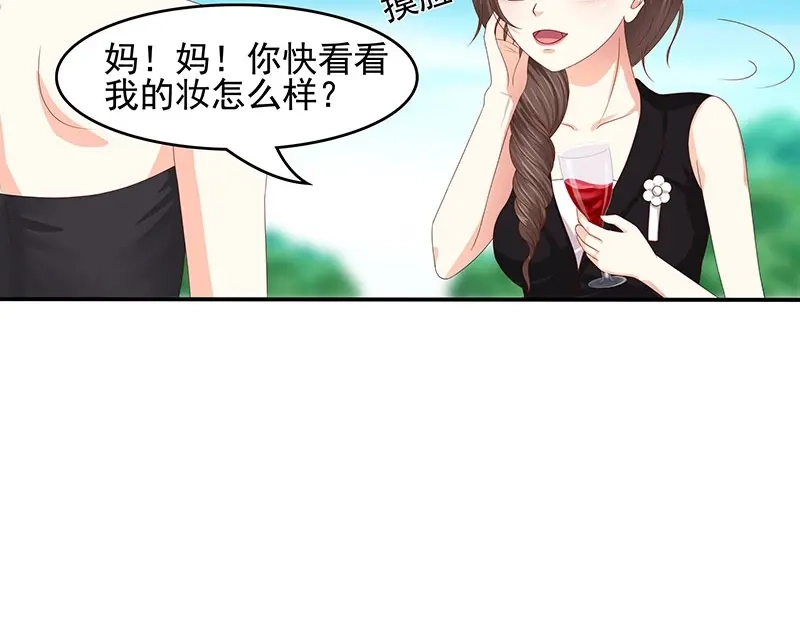娇妻出厂不合格 第56话 第32页