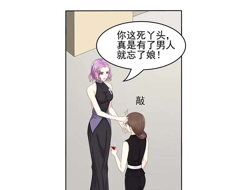 娇妻出厂不合格 第56话 第33页