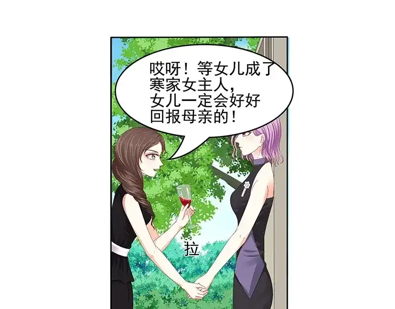 娇妻出厂不合格 第56话 第35页