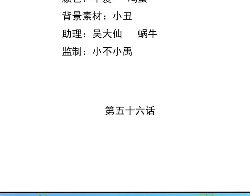 娇妻出厂不合格 第56话 第4页