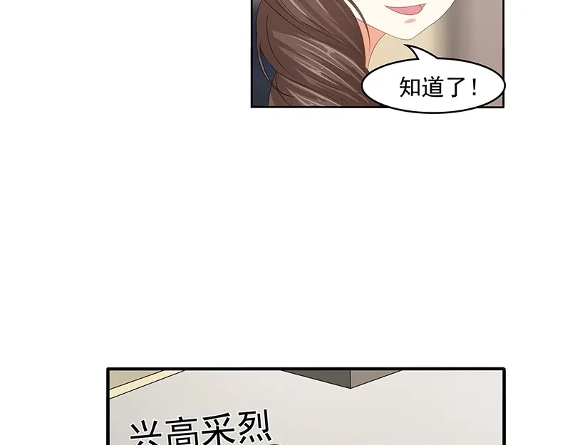 娇妻出厂不合格 第56话 第44页