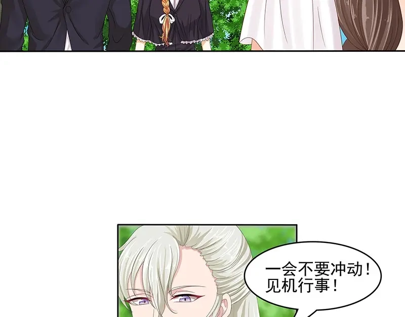 娇妻出厂不合格 第56话 第57页