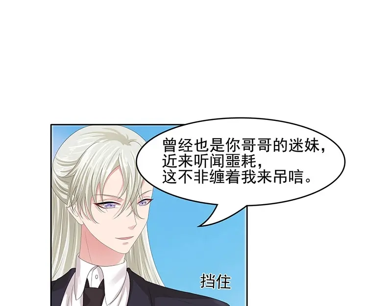 娇妻出厂不合格 第57话 第15页