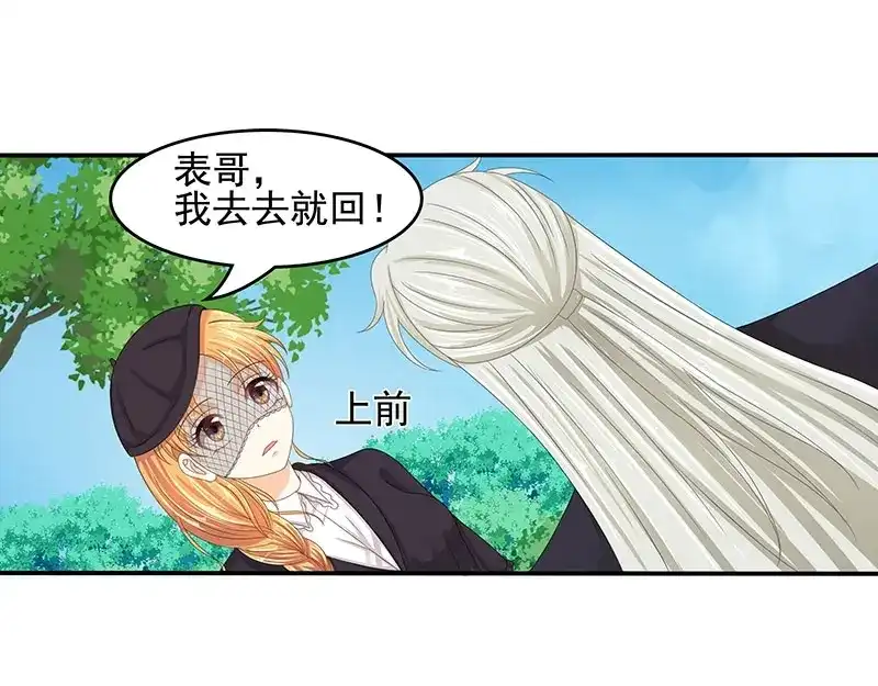 娇妻出厂不合格 第57话 第21页