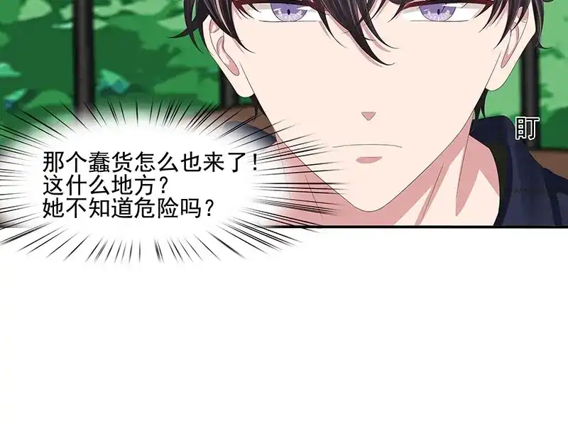 娇妻出厂不合格 第57话 第34页
