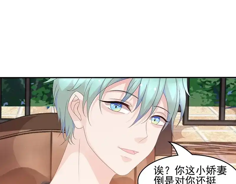 娇妻出厂不合格 第57话 第36页