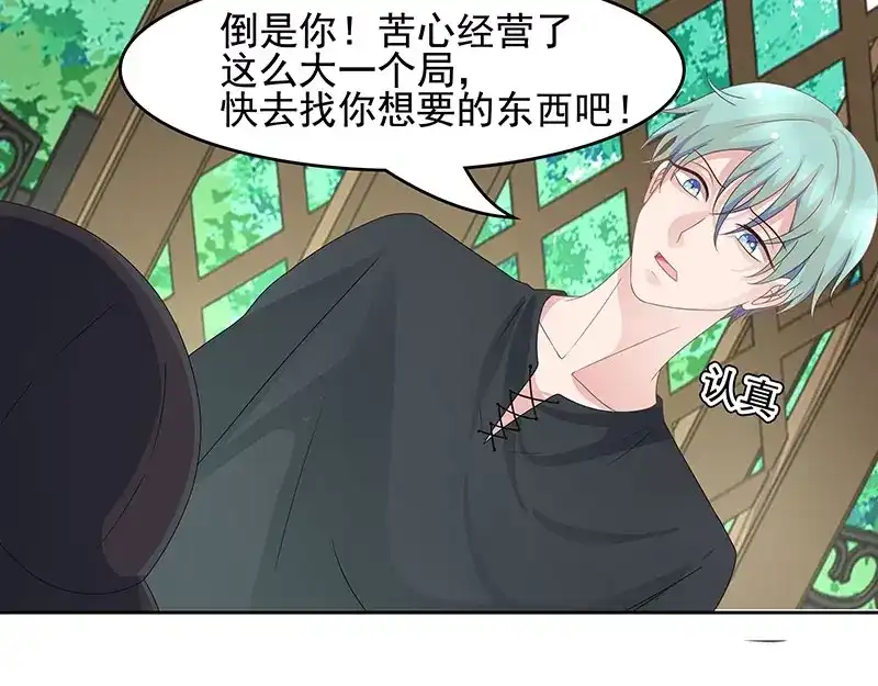 娇妻出厂不合格 第57话 第40页