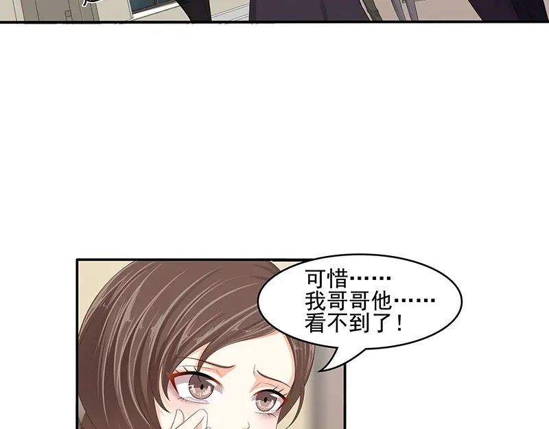 娇妻出厂不合格 第57话 第8页