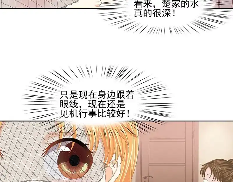 娇妻出厂不合格 第58话 第24页