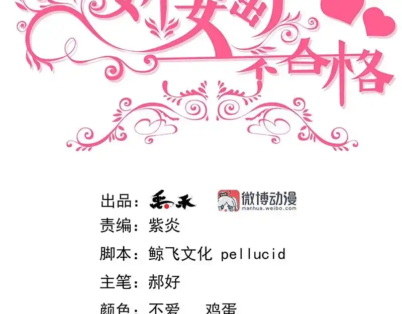娇妻出厂不合格 第58话 第3页