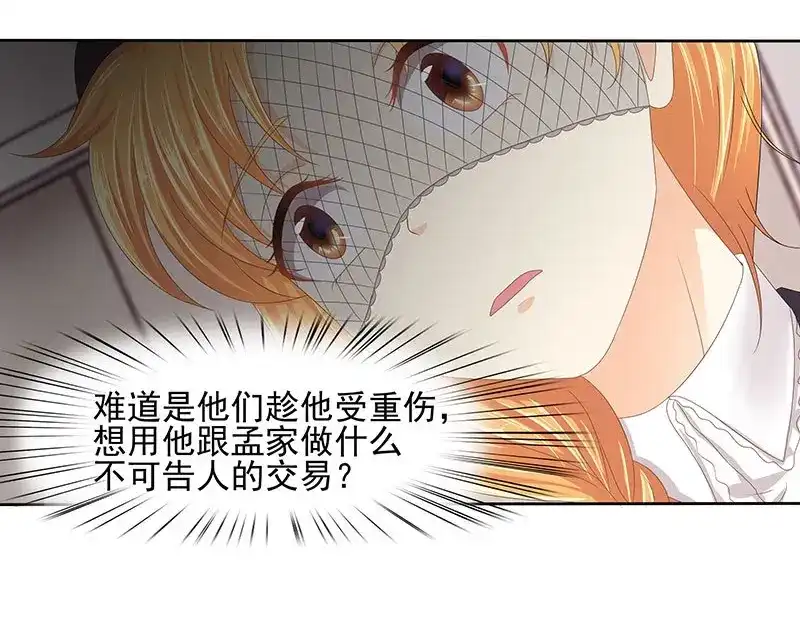 娇妻出厂不合格 第58话 第31页