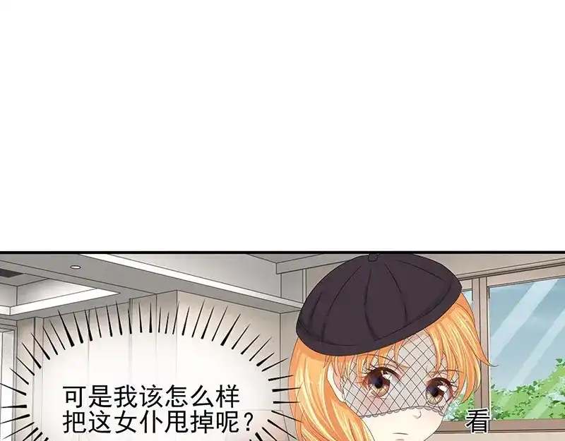 娇妻出厂不合格 第58话 第35页