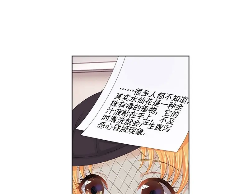 娇妻出厂不合格 第58话 第38页