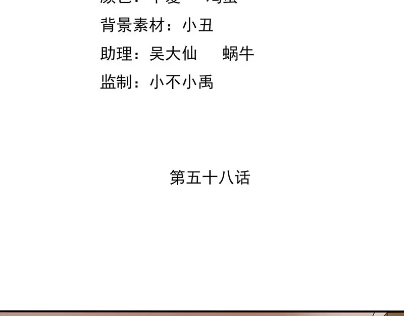 娇妻出厂不合格 第58话 第4页