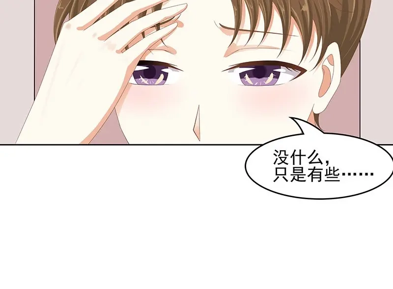娇妻出厂不合格 第58话 第71页
