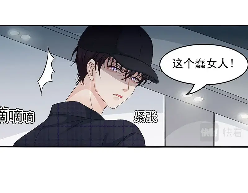 娇妻出厂不合格 第58话 第83页