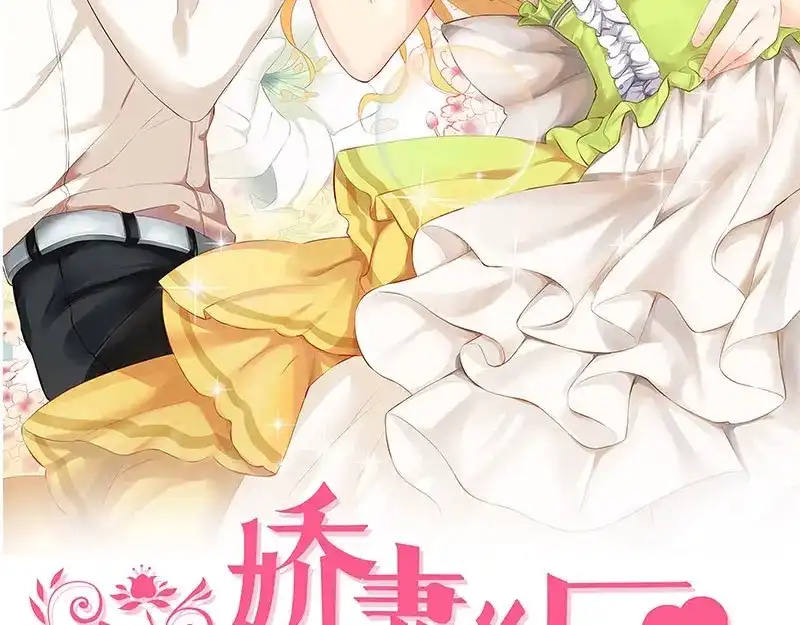娇妻出厂不合格 第59话 第2页