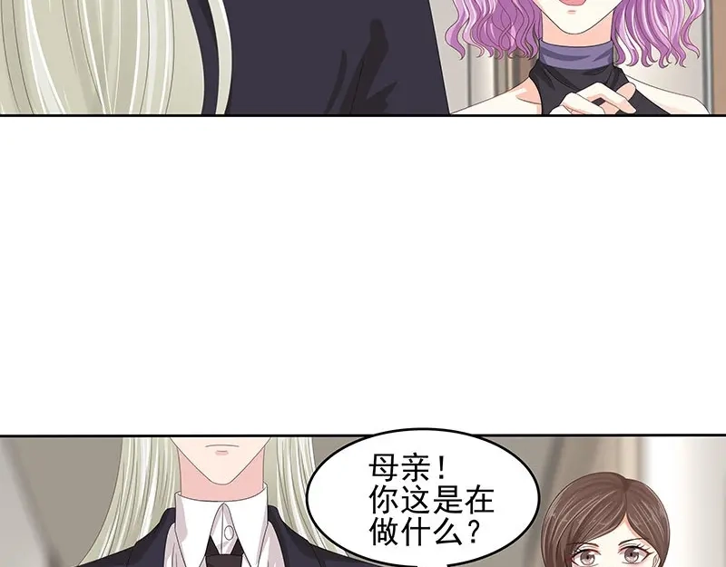 娇妻出厂不合格 第59话 第24页