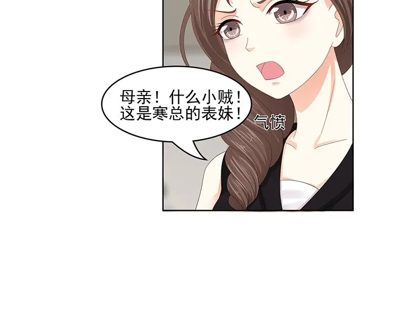 娇妻出厂不合格 第59话 第31页