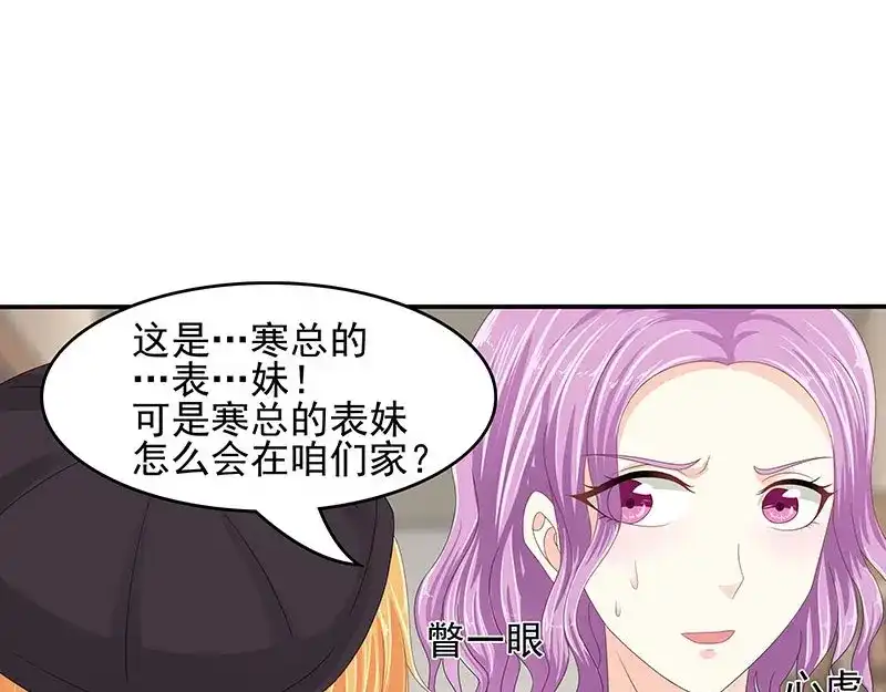娇妻出厂不合格 第59话 第33页