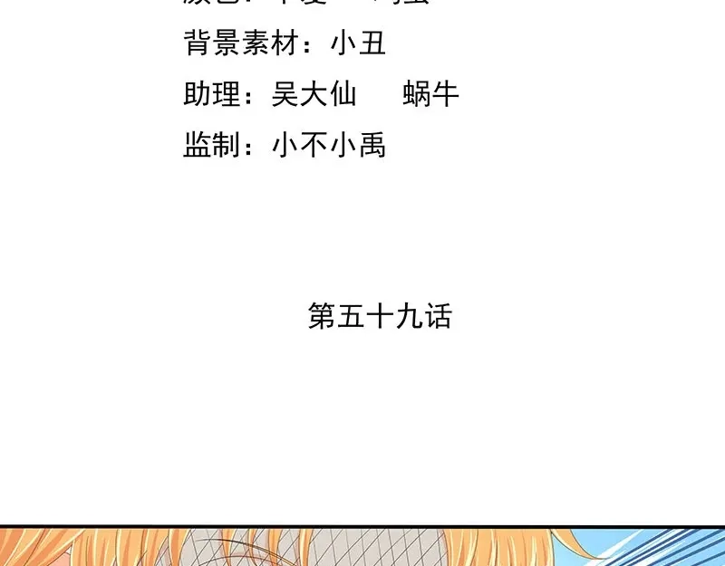娇妻出厂不合格 第59话 第4页