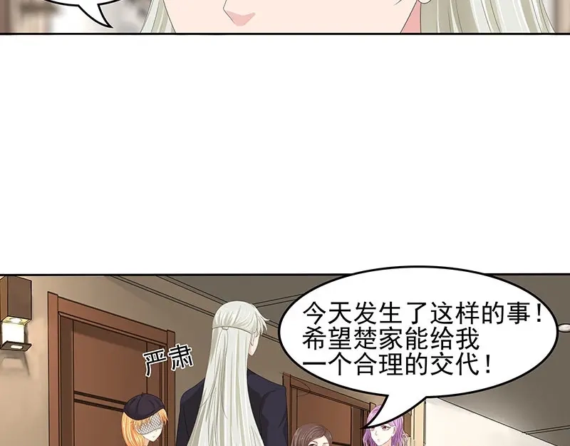 娇妻出厂不合格 第59话 第45页
