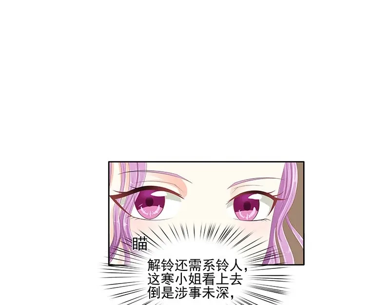 娇妻出厂不合格 第59话 第48页