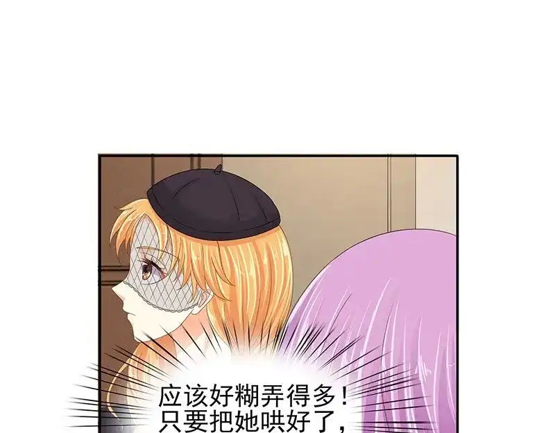 娇妻出厂不合格 第59话 第50页