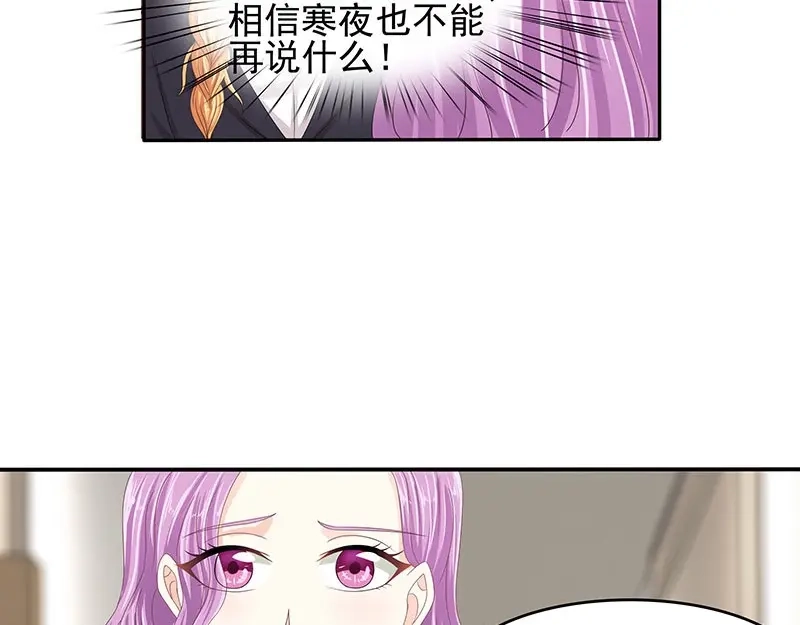 娇妻出厂不合格 第59话 第51页