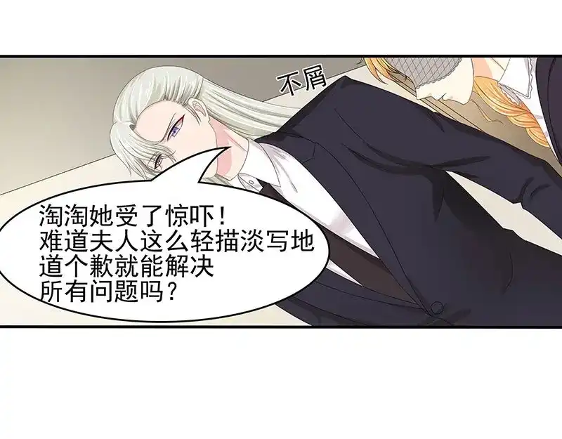 娇妻出厂不合格 第59话 第54页